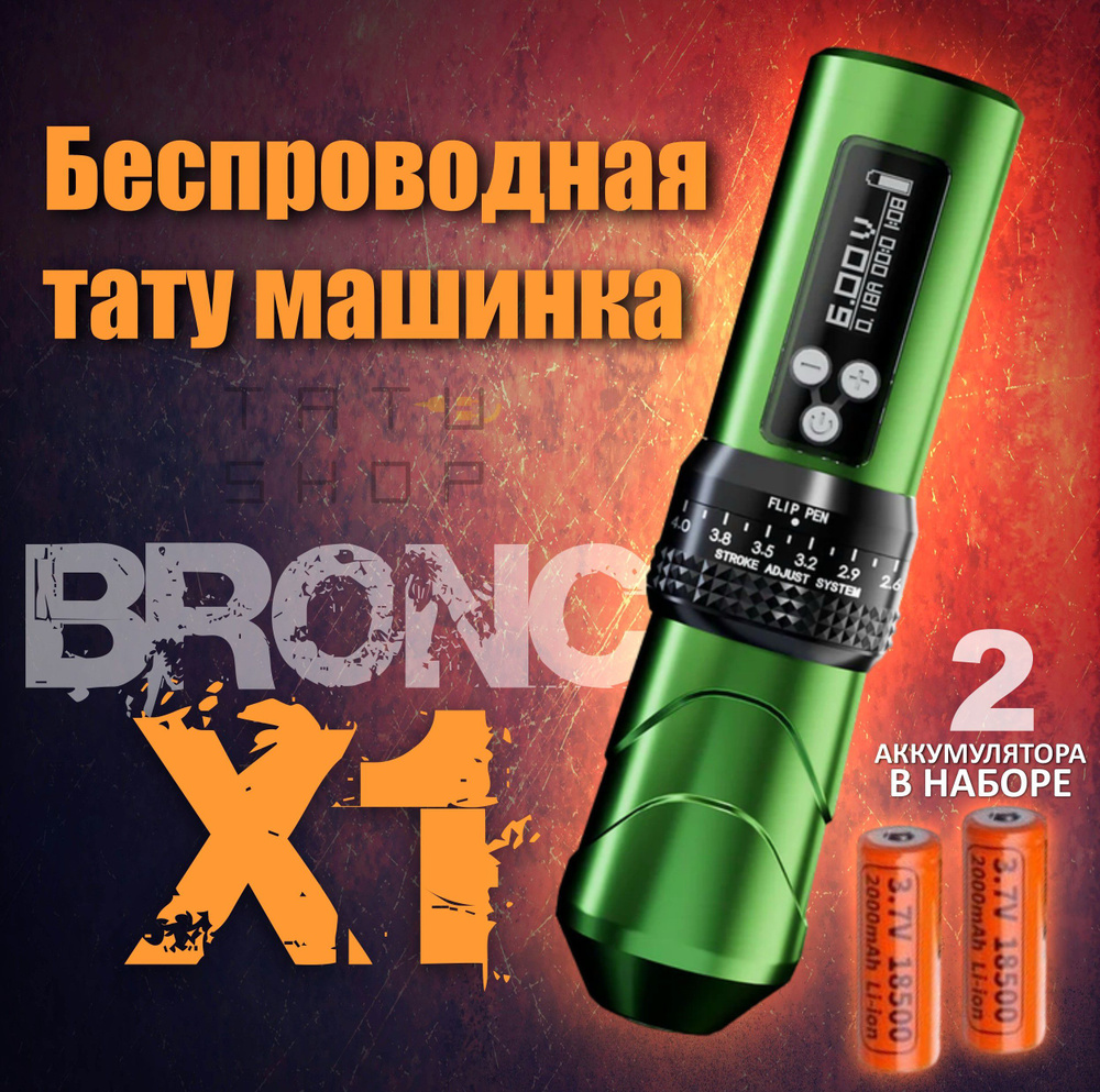 Беспроводная машинка ручка для татуировки BRONC X1 Wireless Pen 11 Stroke Green  #1