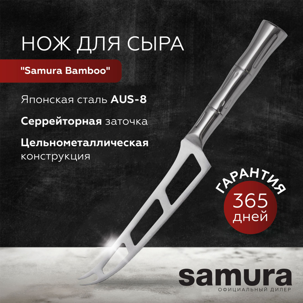 Кухонные ножи Samura Bamboo SBA-0022 нож для сыра #1