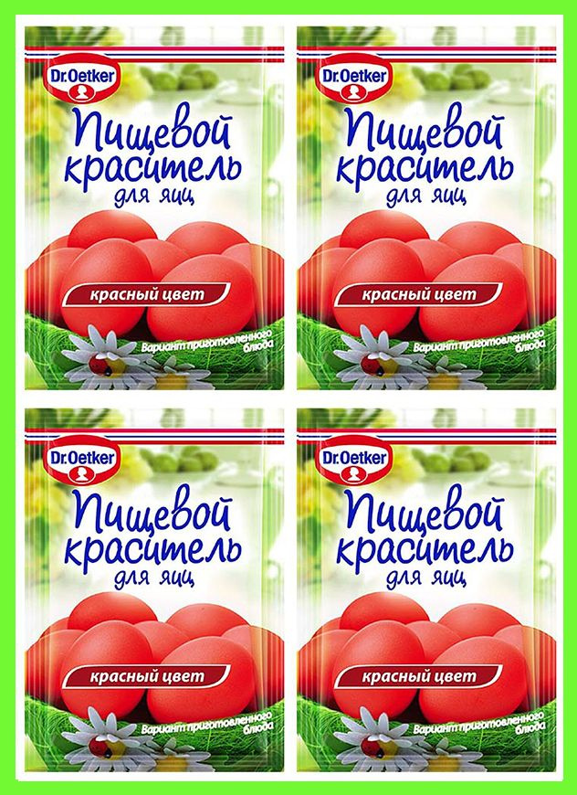 краситель для яиц Dr.Oetker 4 пакетика красный (жидкий) - купить с ...