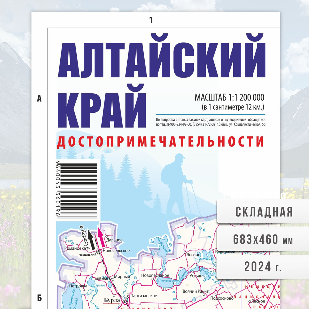 Алтайский край. Достопримечательности, карта складная, дорожная,  туристическая. 2024 - купить с доставкой по выгодным ценам в  интернет-магазине OZON (1473458380)