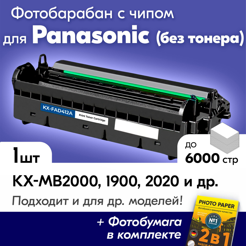 Фотобарабан к Panasonic KX-MB2000, KX-MB1900, KX-MB2020, KX-MB2061, KX-MB2000RU, KX-MB2030, KX-MB2051, #1