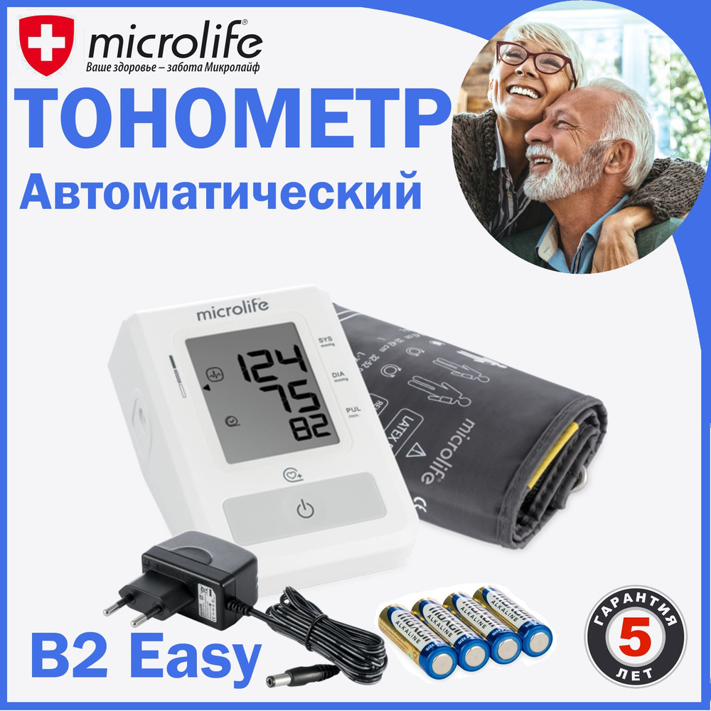 Автоматический тонометр с выявлением пульсовой аритмии BP B2 EASY с ...