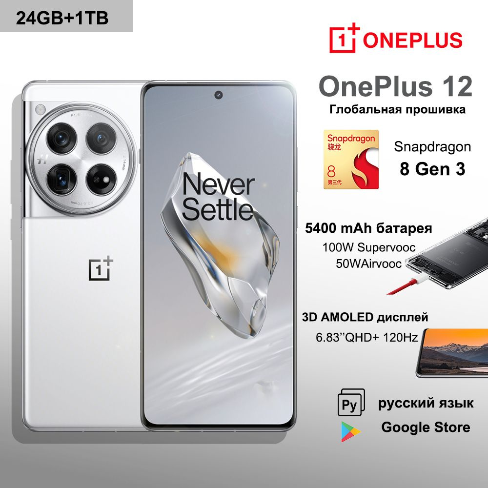 OnePlus Смартфон 12 Глобальная прошивка OxygenOS поддержка русского языка  Google Play CN 24/1 ТБ, белый