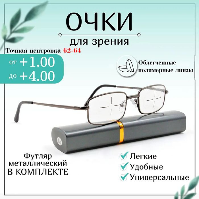 Готовые очки для зрения с диоптриями +1,50 MATSUDA , корригирующие для ...