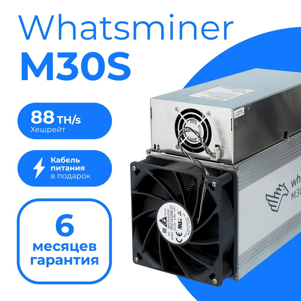 Асик майнер (asic miner) Whatsminer M30S 88TH/s (38W) для майнинга  криптовалюты + кабель в комплекте! - купить с доставкой по выгодным ценам в  интернет-магазине OZON (1472681934)