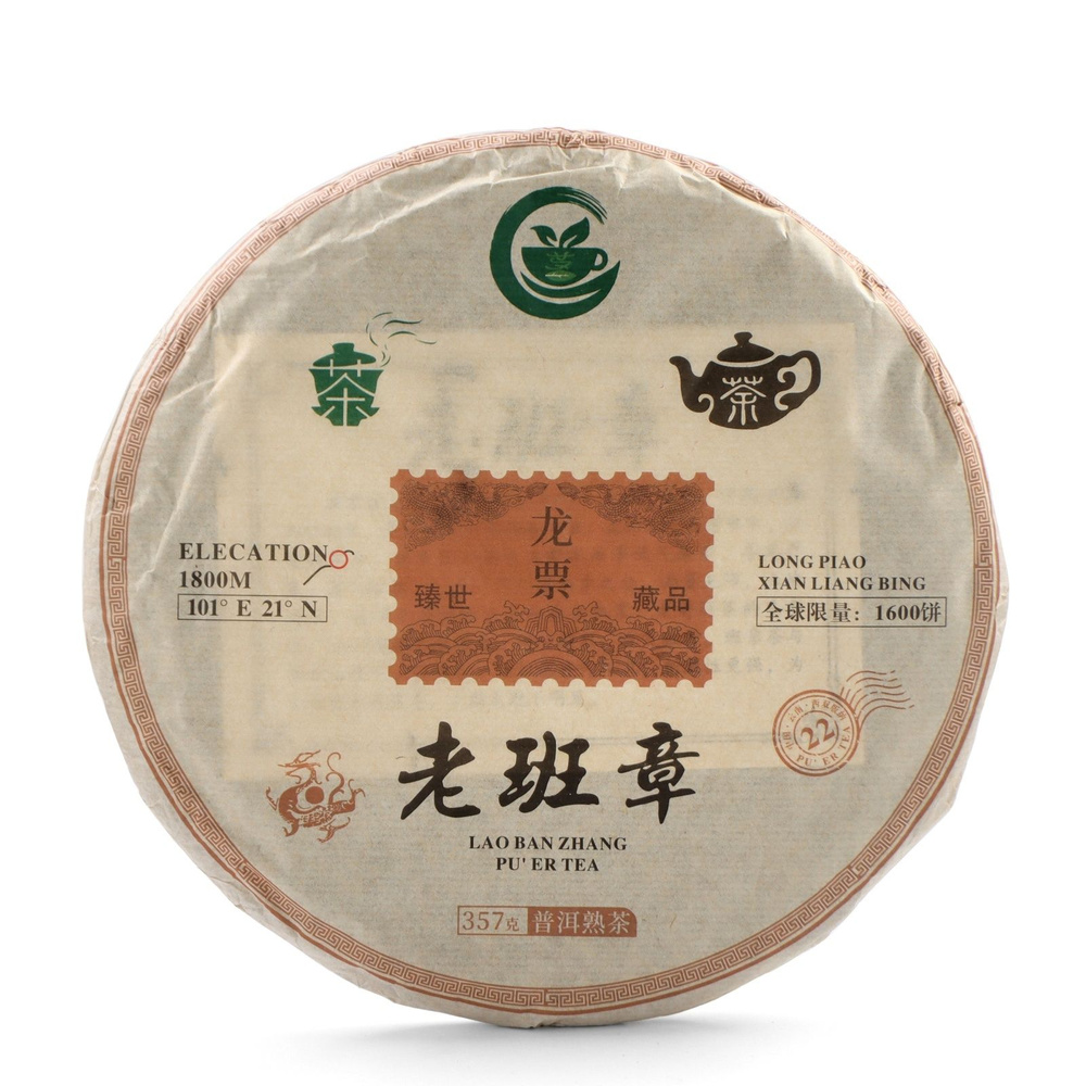 Чай китайский "Шу Пуэр Лаобаньчжан", уезд Мэнхай, 2021 год, блин, 357 г  #1