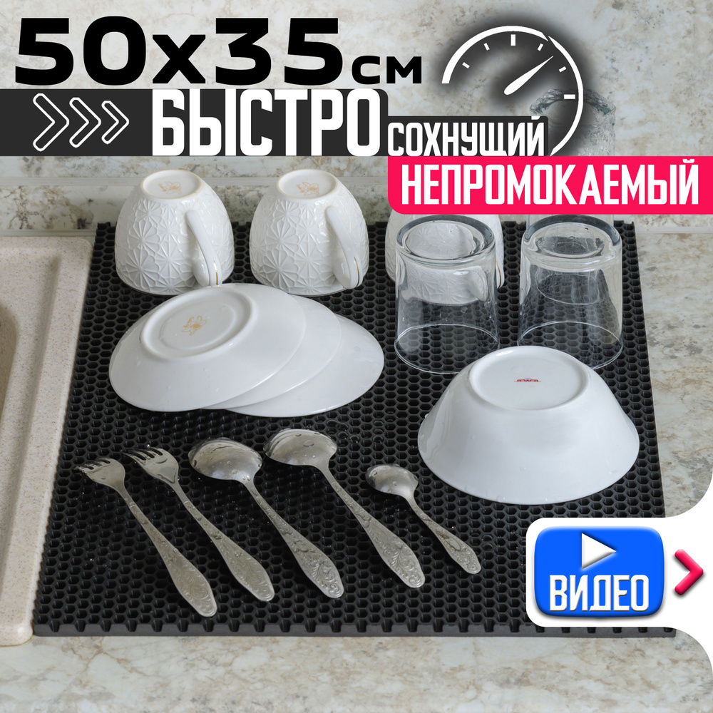 Эва коврик для сушки посуды после мытья на кухню, непромокаемые черные соты, 50 х 35 см  #1