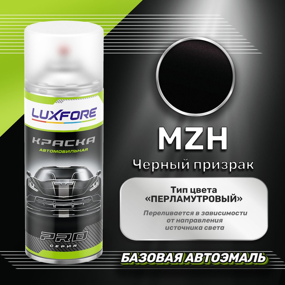 Краска автомобильная Luxfore по низкой цене с доставкой в интернет-магазине  OZON (834854924)