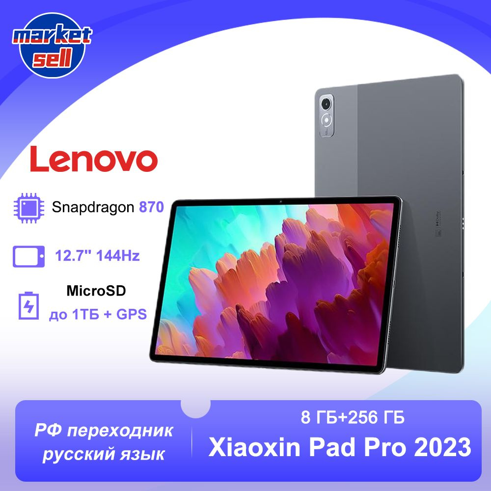 Купить планшет Lenovo Xiaoxin Pad PRO 2023 глобальная прошивка 12.7