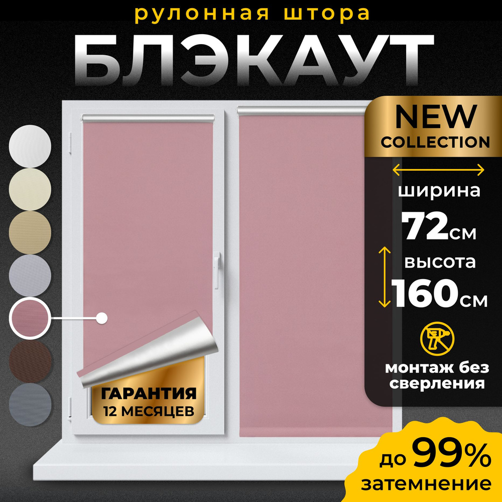 Рулонные шторы Блэкаут LmDecor 72х160 см, жалюзи на окна 72 ширина, рольшторы  #1