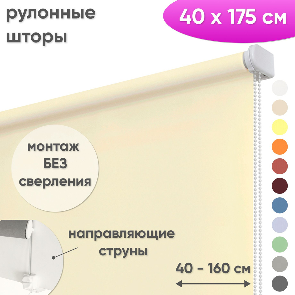 Рулонные шторы на окна 40 х 175 см Жалюзи однотонные Лайт пудровый  #1