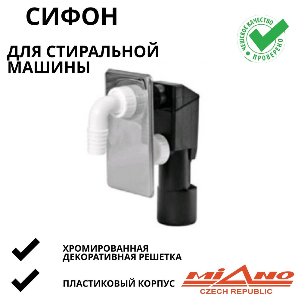 M0410 Сифон для стиральной машины под штукатурку нерж. DN50-40  #1