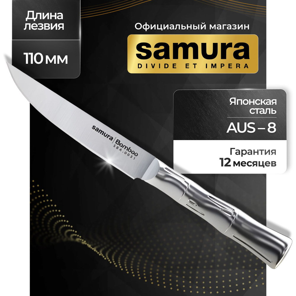 Нож кухонный для мяса, Samura Bamboo SBA-0031 #1