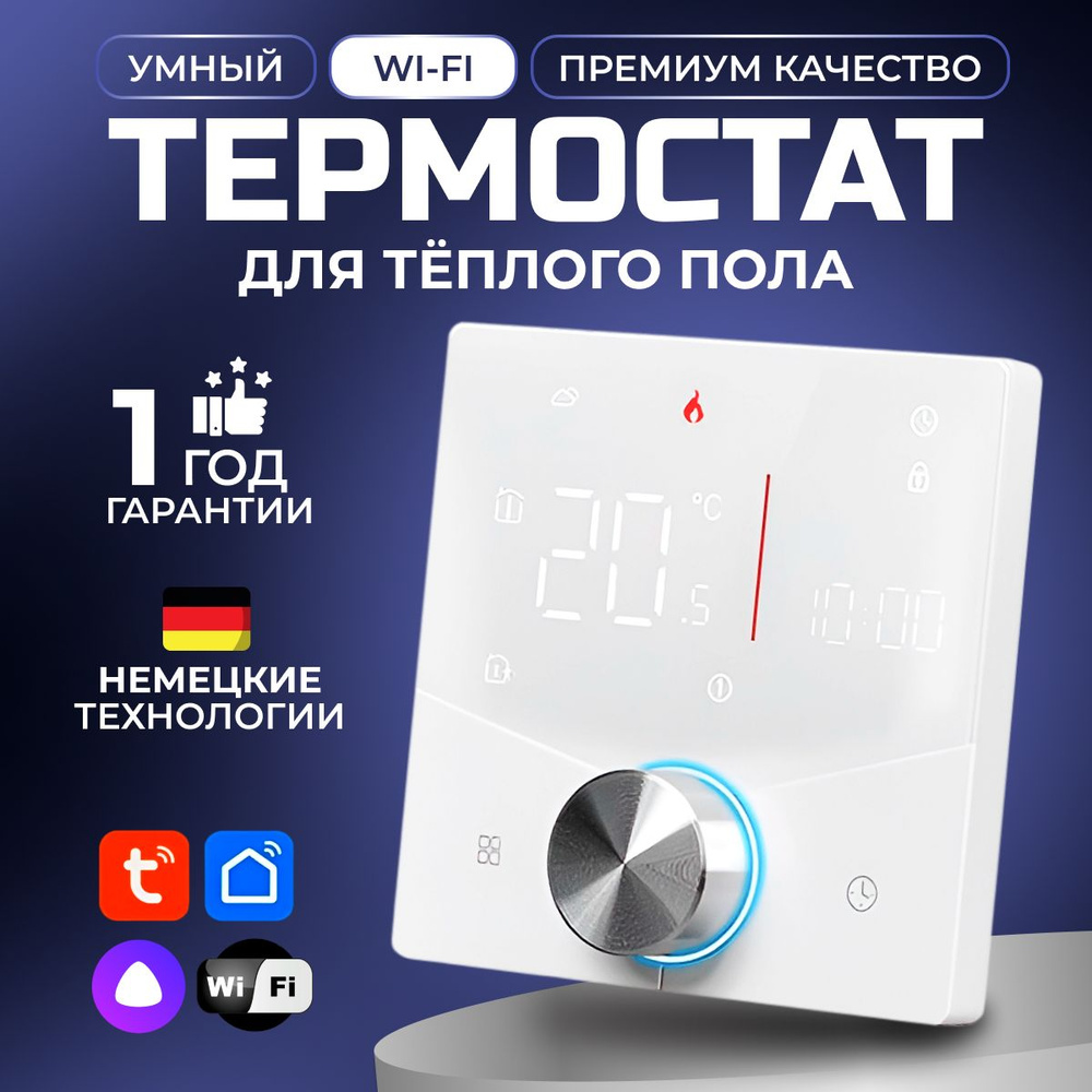 PRO-910W Терморегулятор для теплого пола электрического и водяного,  универсальный, программируемый термостат с WiFi, голосовое управление  Яндекс ...