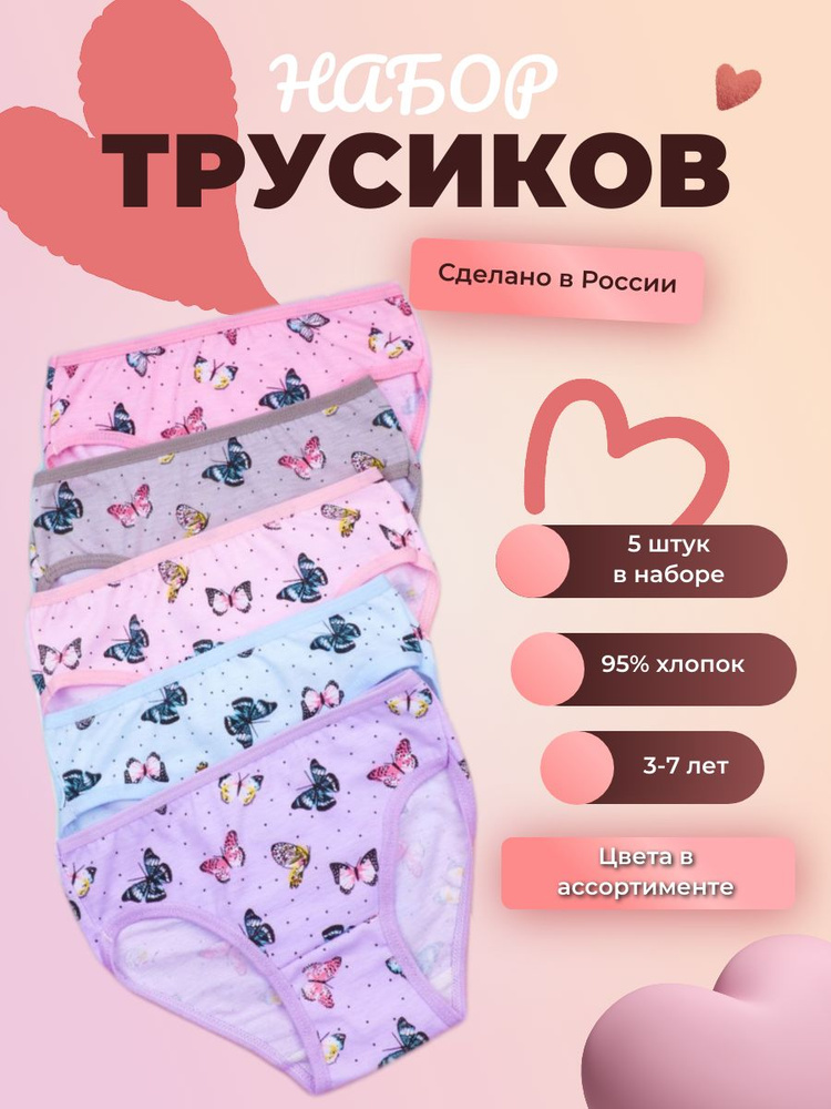 Трусы слипы Для девочек, 5 шт - купить с доставкой по выгодным ценам в ...