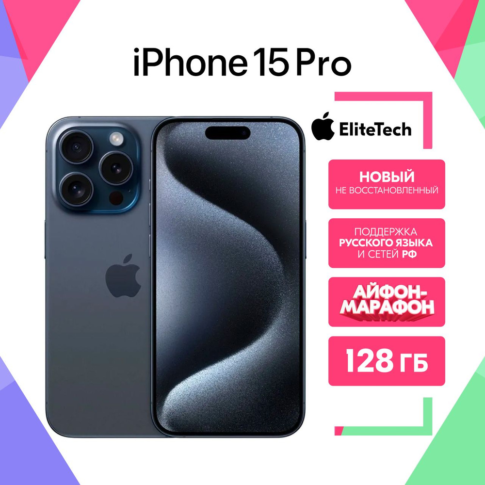 Apple Смартфон iphone 15 pro 8/128 ГБ, синий