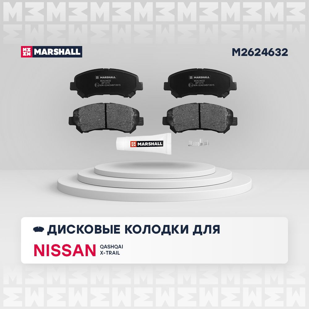 Колодки тормозные MARSHALL M2624632 Передние - купить по низким ценам в  интернет-магазине OZON (175377386)