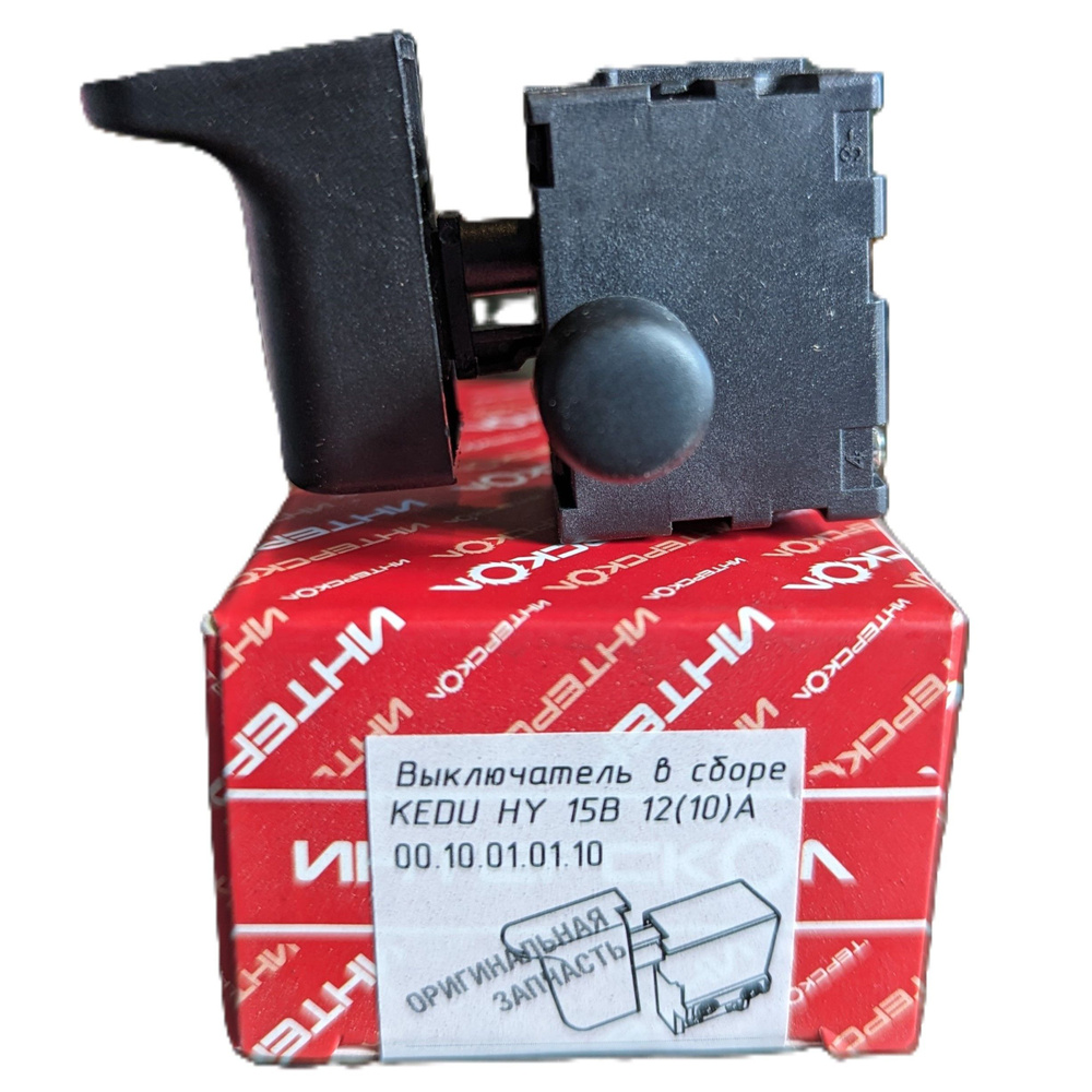 Оригинальный выключатель (кнопка) KEDU HY 15В 12(10)А для дисковой пилы ...
