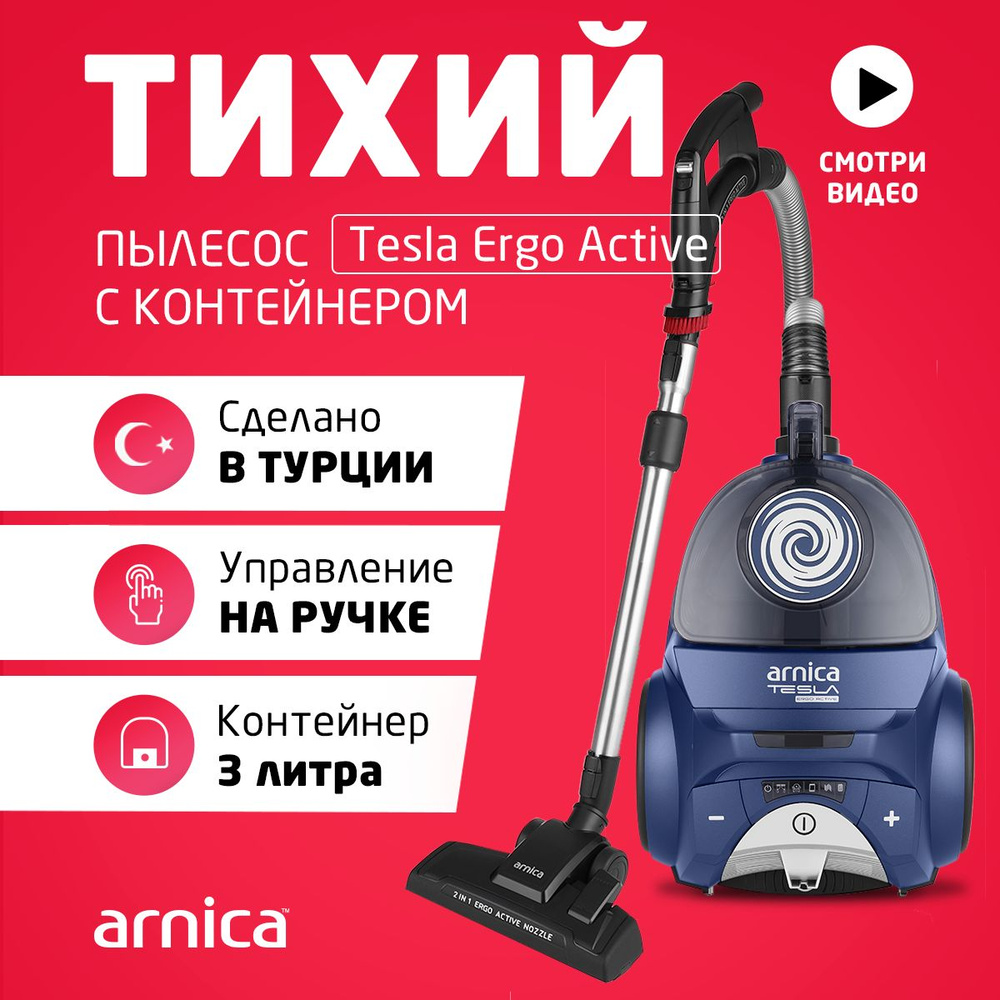 Бытовой пылесос ARNICA Tesla Ergo, синий - купить по низким ценам в  интернет-магазине OZON (1403790531)