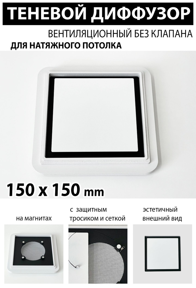 Теневой диффузор вентиляционный без клапана 150x150 mm #1