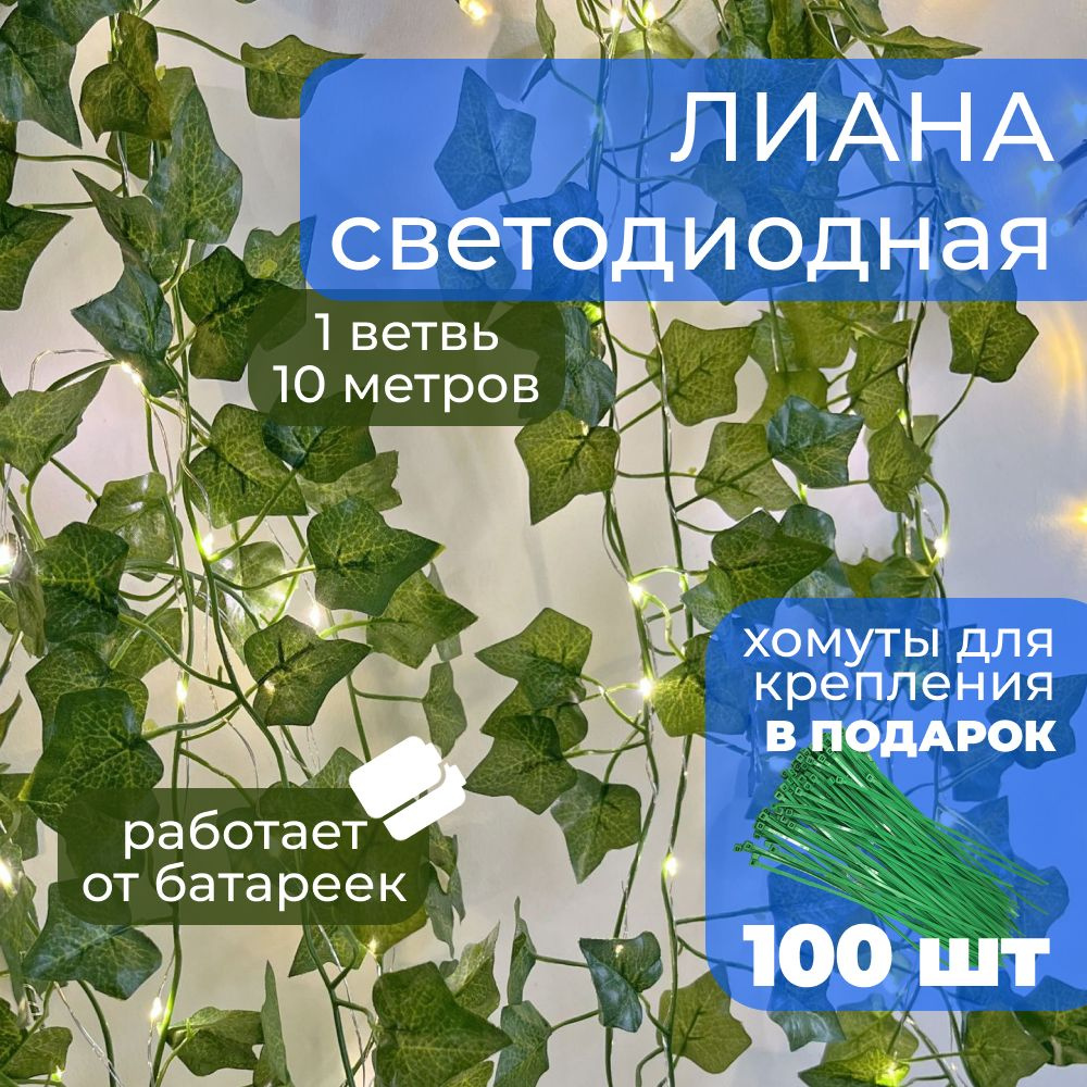 УЮТIN Электрогирлянда интерьерная Мишура Светодиодная 100 ламп, 10 м, питание 3 AA, 1 шт  #1