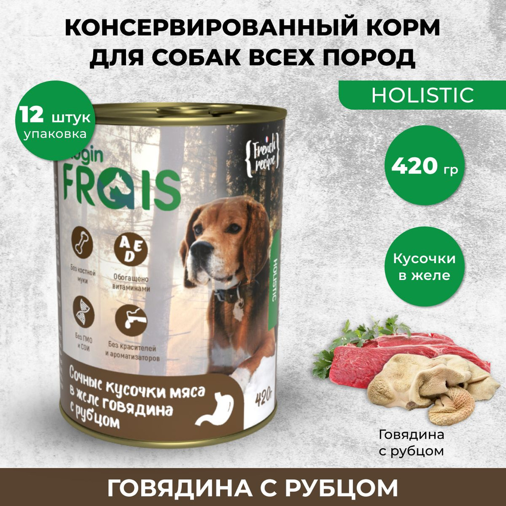 Влажный корм для собак Frais Holistic Dog сочные кусочки мяса в желе говядина с рубцом, 420 г * 12 шт. #1