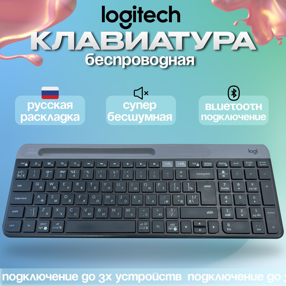 Беспроводная клавиатура LOGITECH K580