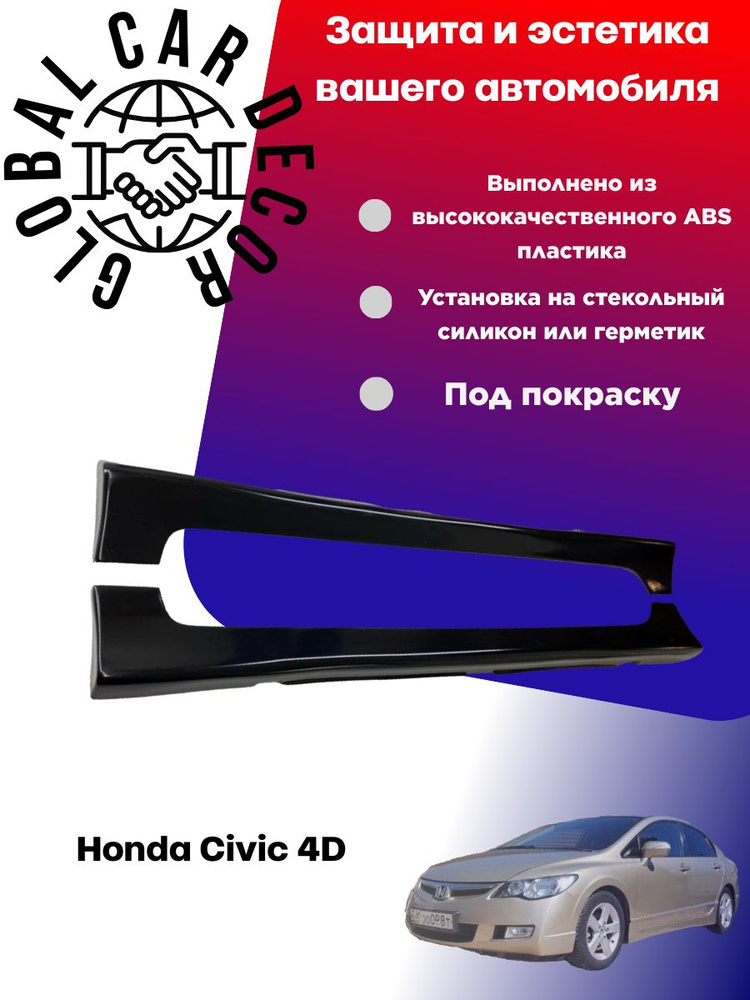 Накладки на пороги Honda Civic 4D / Хонда Цивик 4Д , ABS пластик (под ...