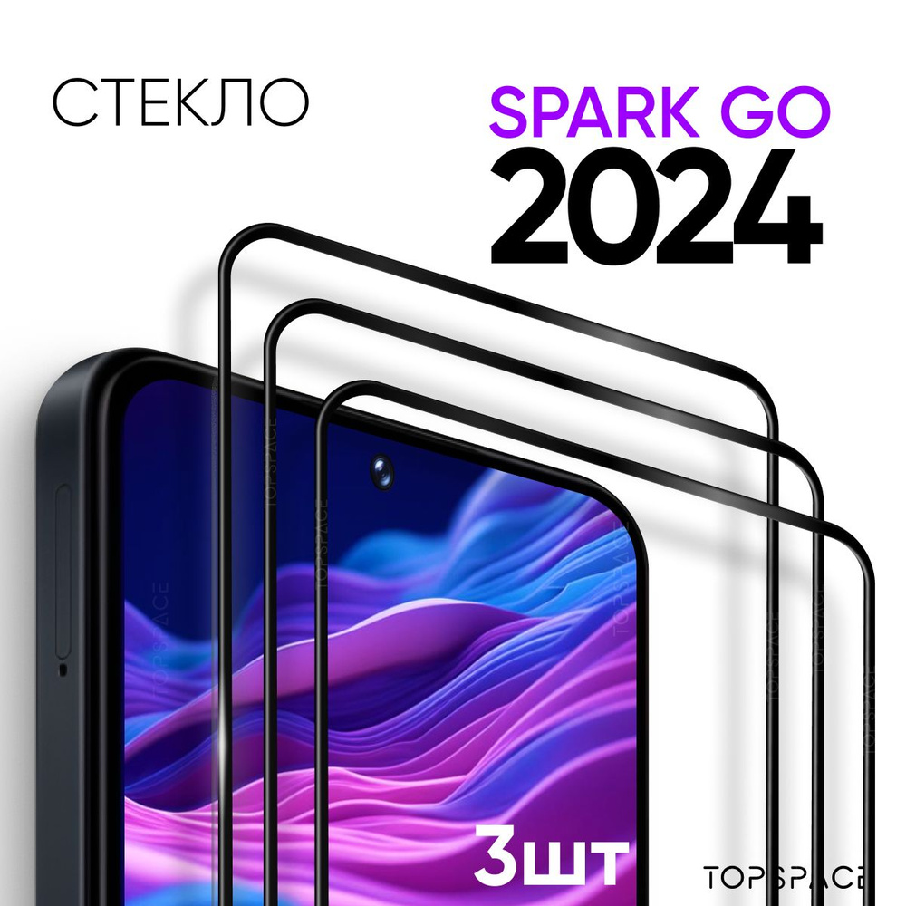 Комплект 3 в 1: Защитное закаленное стекло (3 шт) для Tecno spark go 2024 / Техно спарк го 2024  #1