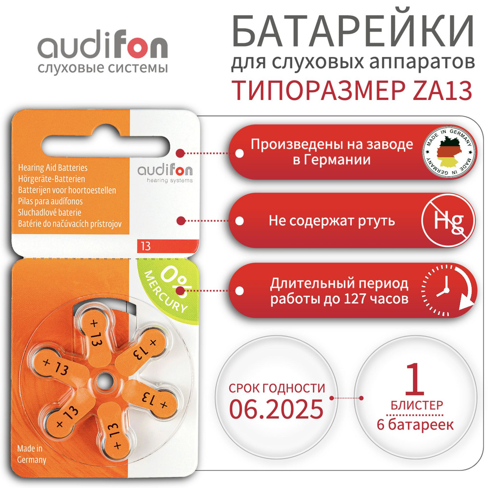 AUDIFON ZA13 Батарейки для слуховых аппаратов воздушно-цинковые ...