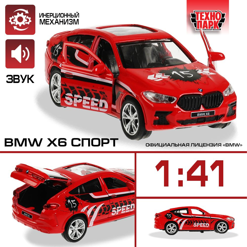 Машинка игрушка детская для мальчика металлическая Технопарк BMW X6 Спорт  длина инерционная с подвижными деталями 12 см - купить с доставкой по  выгодным ценам в интернет-магазине OZON (998360147)