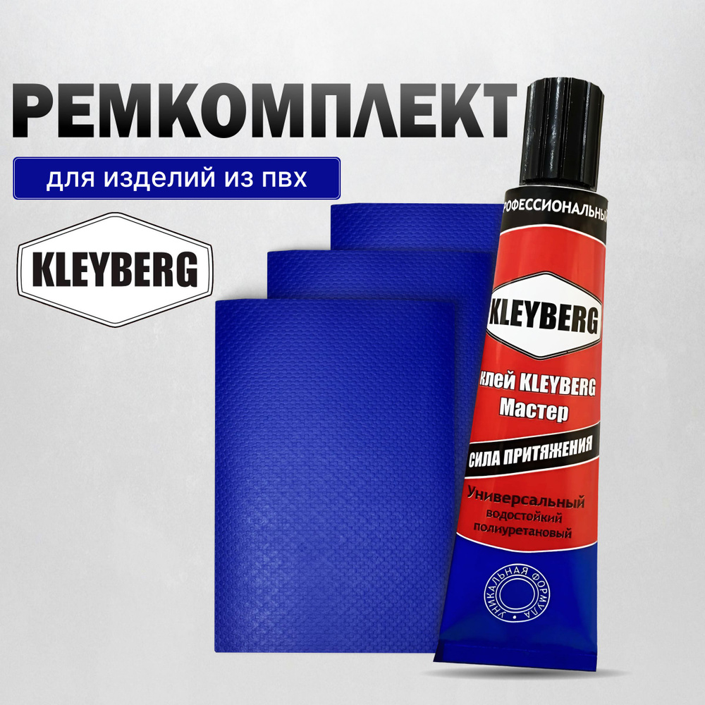 Набор для ремонта ПВХ лодок, матрасов и прочих изделий из ПВХ. Заплатки ...