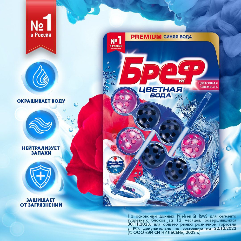 Туалетный блок Бреф Color Aktiv Цветочная свежесть в виде блока ...