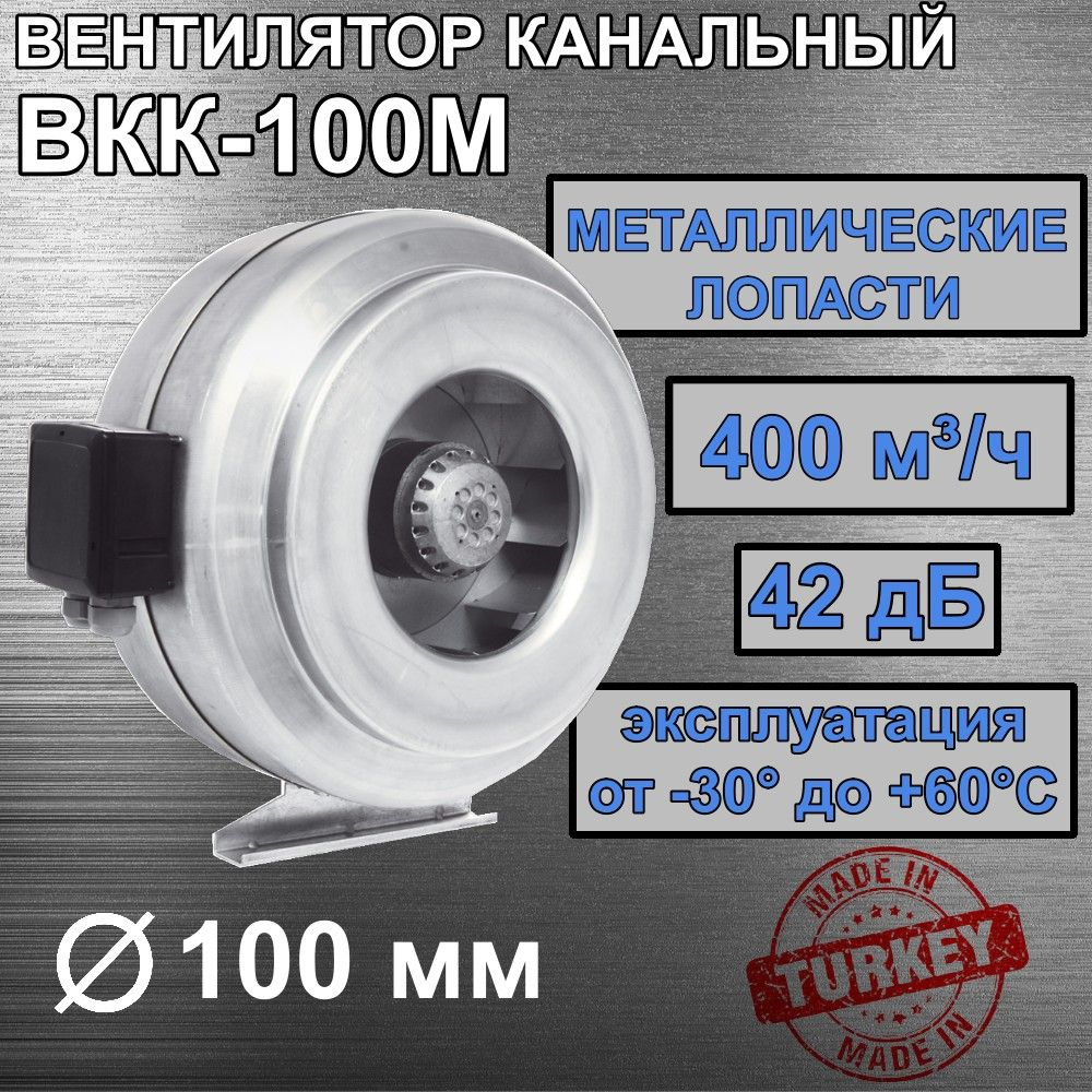 Канальный вытяжной вентилятор BKK 100-M #1