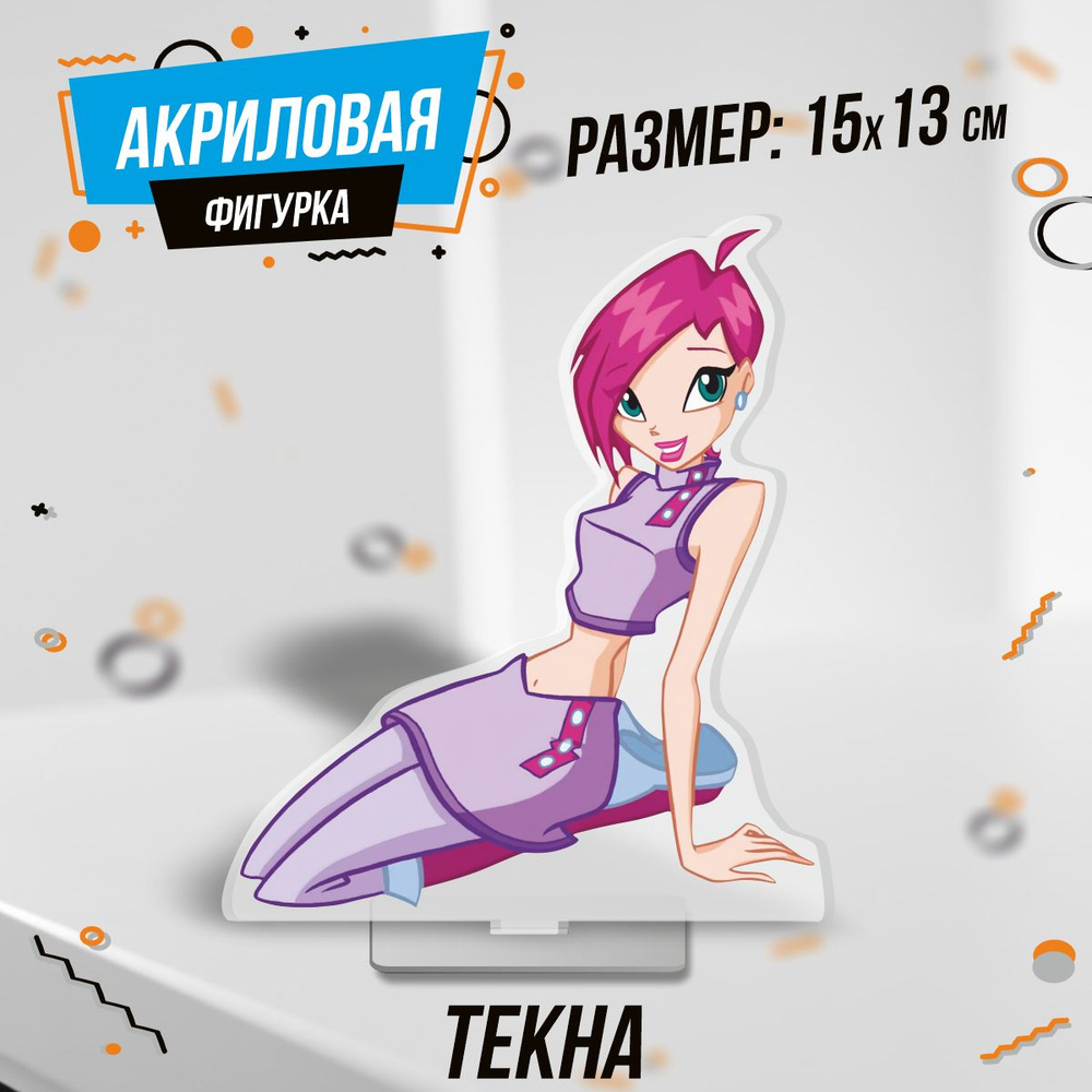 Фигурка акриловая мультфильм Клуб Винкс Winx Club Текна - купить с ...
