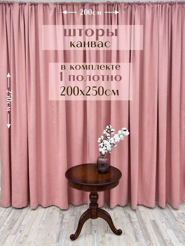 Шторы 1 полотно "Канвас" 200х250см, лимонад #1