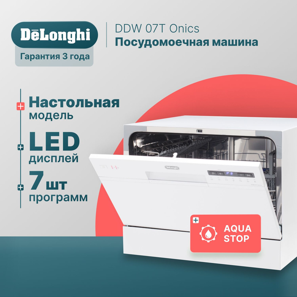 Настольная посудомоечная машина DeLonghi DDW 07T Onics, 6 комплектов, Aqua  Stop, мини, 7 программ, компактная посудомойка отдельностоящая