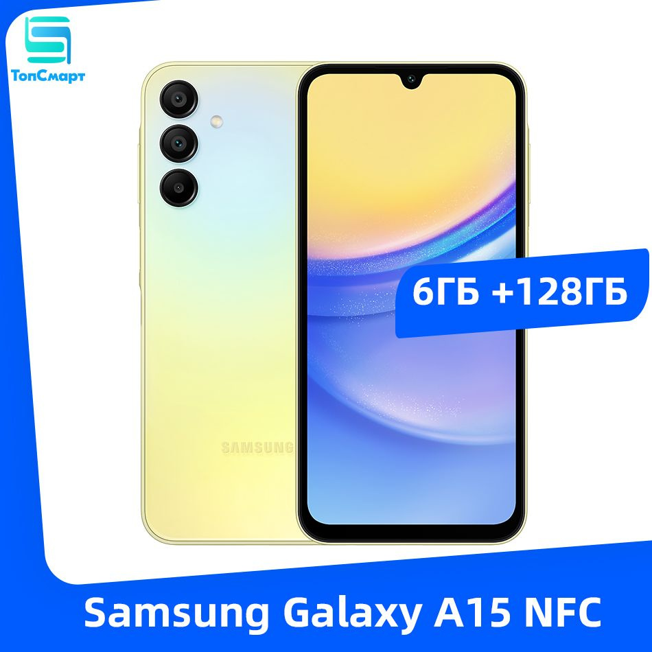 Samsung Смартфон Galaxy A15 NFC с 6,5-дюймовым дисплеем Super AMOLED,  батареей емкостью 5000 мАч, тройным разрешением 50 Мп. 6/128 ГБ, золотой