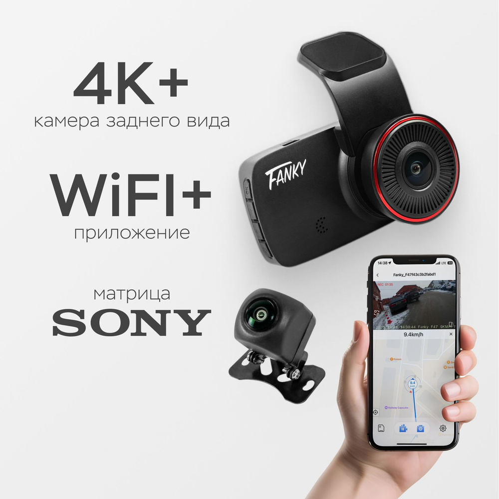 Видеорегистратор автомобильный 4К Wi-Fi с камерой заднего вида Sony с  приложением и с двумя камерами в машину