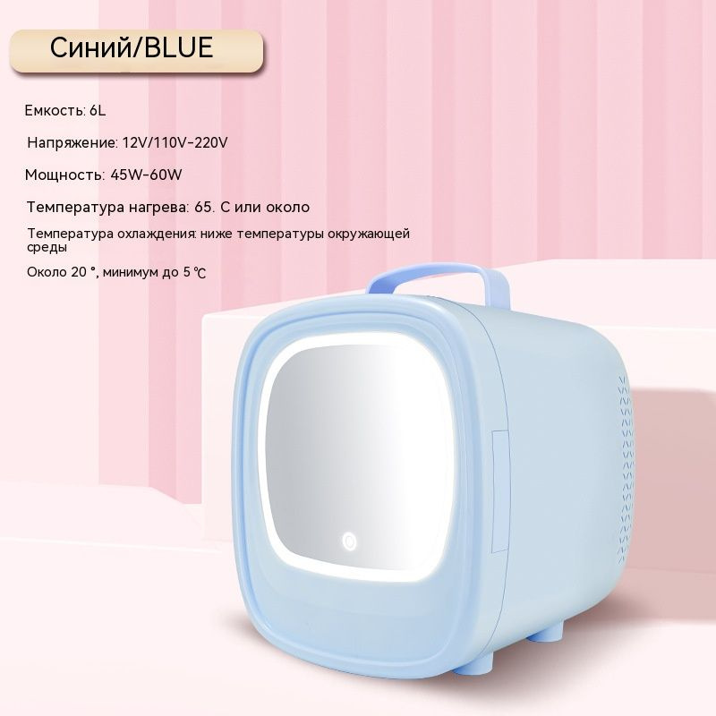 Розовый косметический холодильник объем 6 литров - купить с доставкой ...