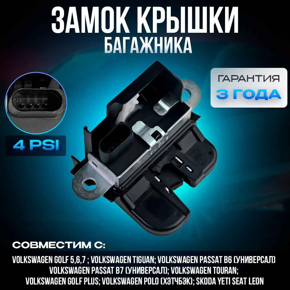 Замок багажника для Volkswagen Golf, Passat, Tiguan, Touran, 5ND827505 #1