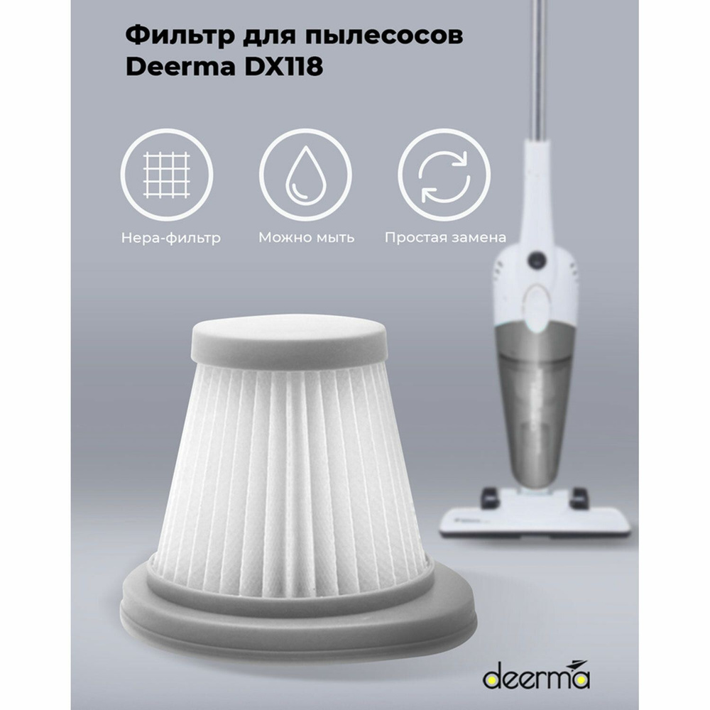 Фильтр для пылесоса DEERMA DX118C #1