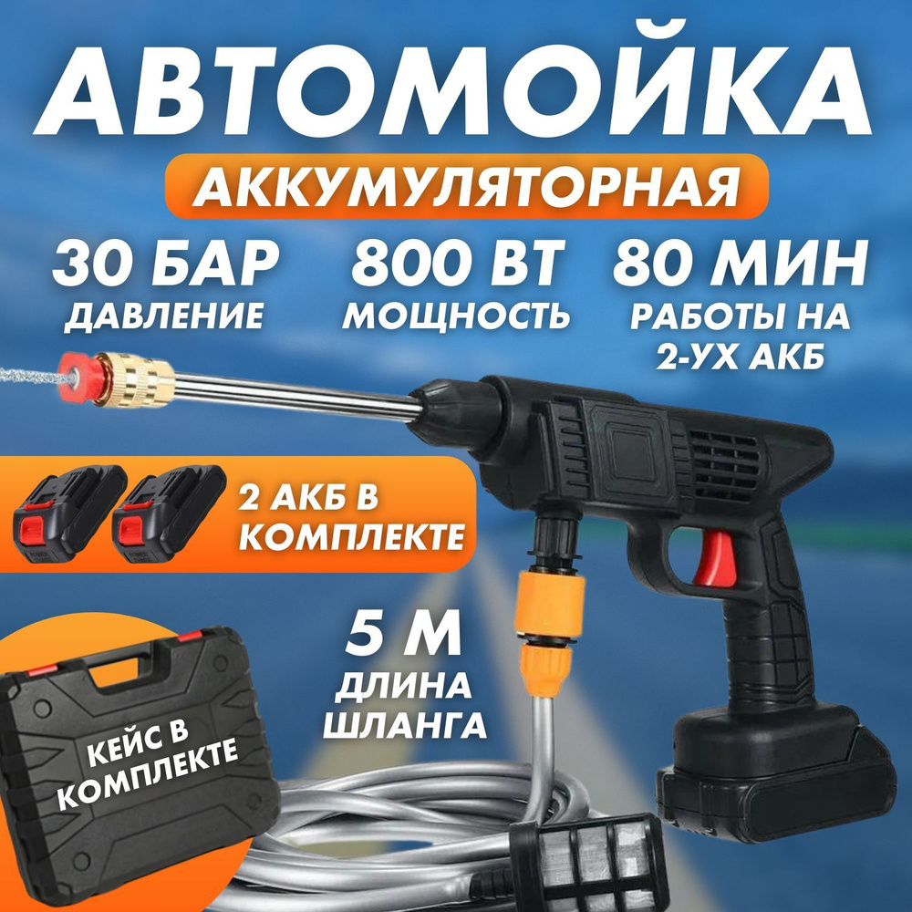 Мини-мойка для автомобиля Aurora A-2053