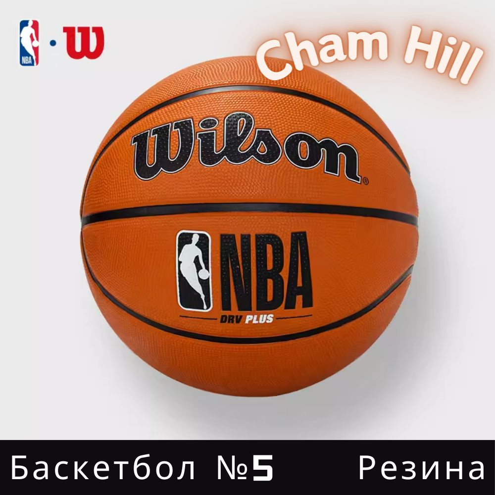 Wilson Мяч баскетбольный, 5 размер #1