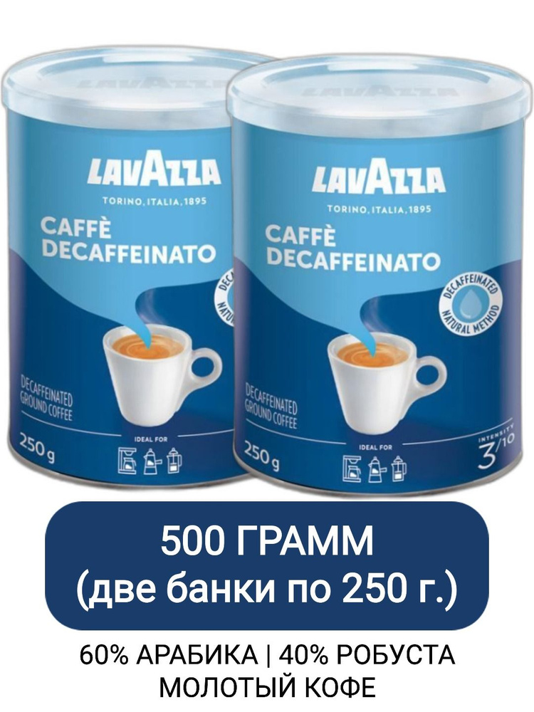 Кофе молотый Lavazza Caffe Decaffeinato, 250г х 2шт #1