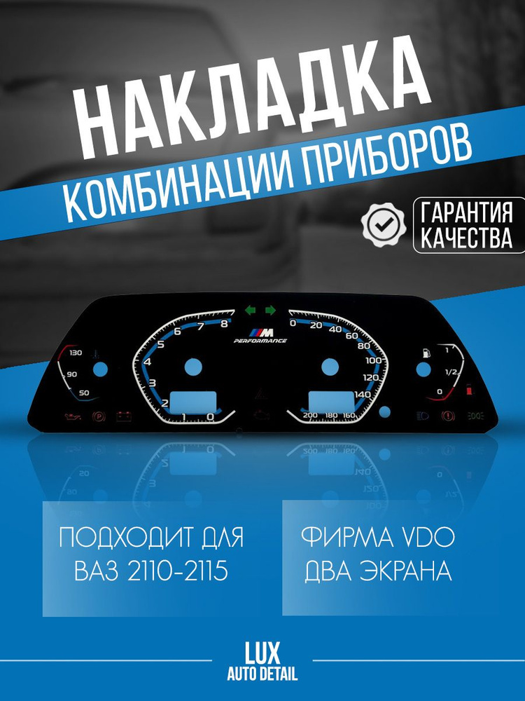 Накладка комбинации приборов ВАЗ/LADA 2110/2112/2114 m performance ...
