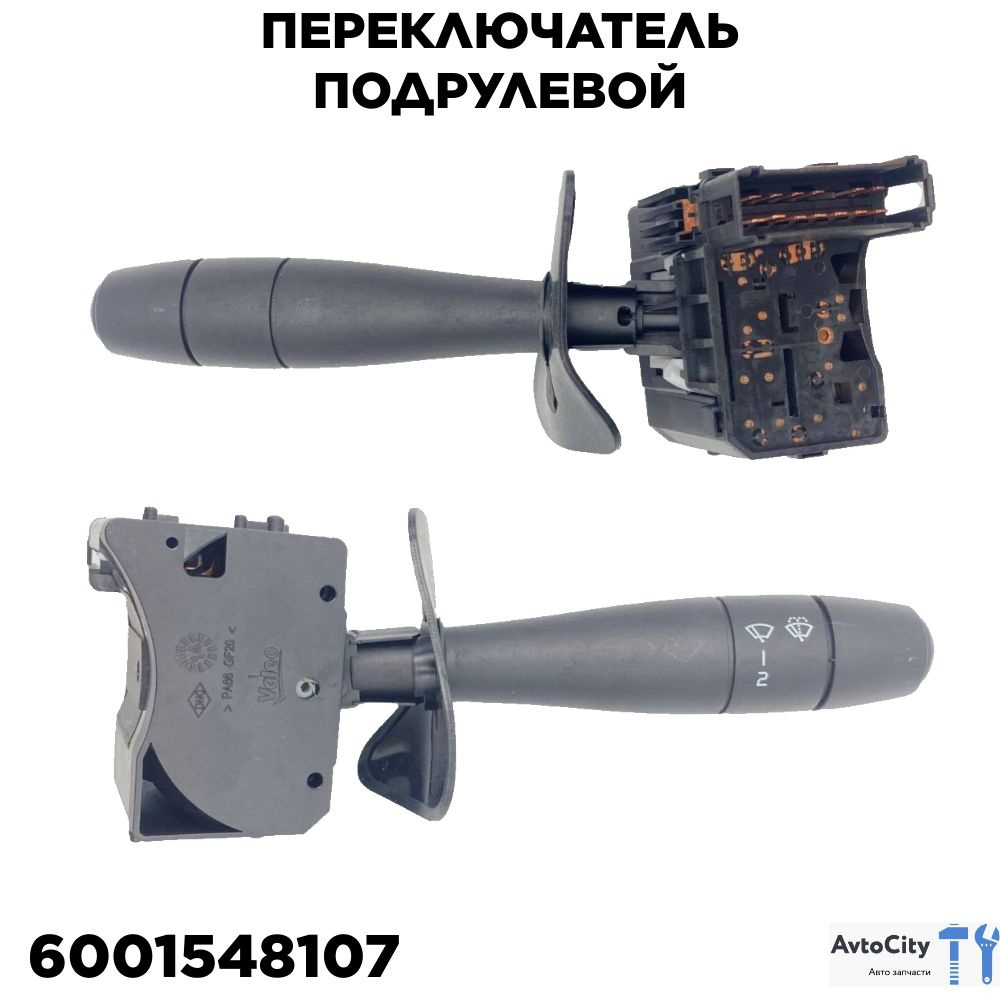 Переключатель подрулевой Renault 6001548107 - Renault арт. 6001548107 -  купить по выгодной цене в интернет-магазине OZON (1193586028)