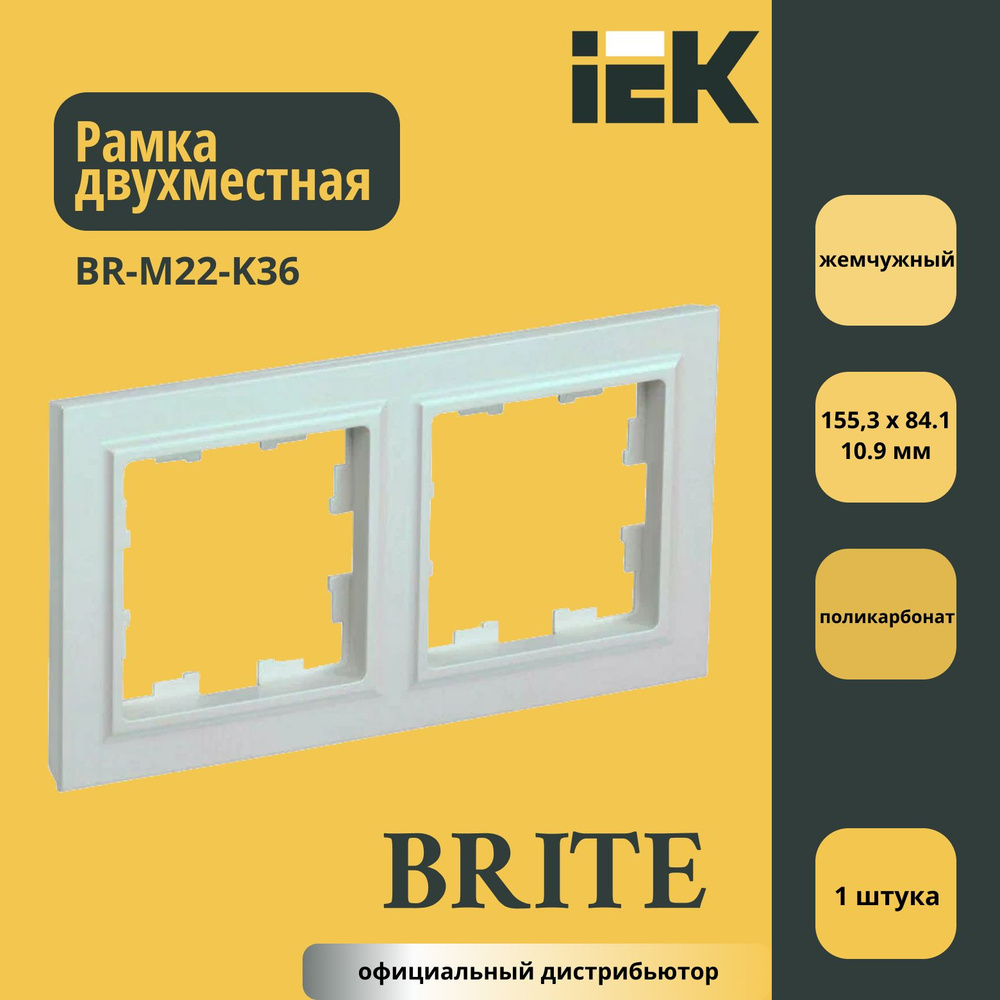 Рамка двухместная (пластик) IEK Brite Жемчужный BR-M22-K36 1шт #1