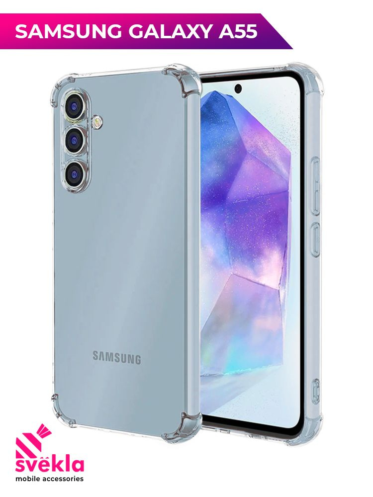 Силиконовый чехол для Samsung Galaxy A55 5G (Самсунг А55) Svekla Mix c усиленными углами прозрачный  #1