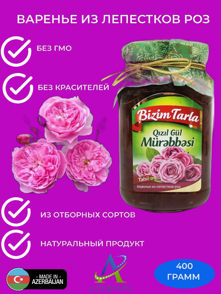 Варенье Bizim Tarla из Лепестков роз, 1x400гр стеклянная банка #1